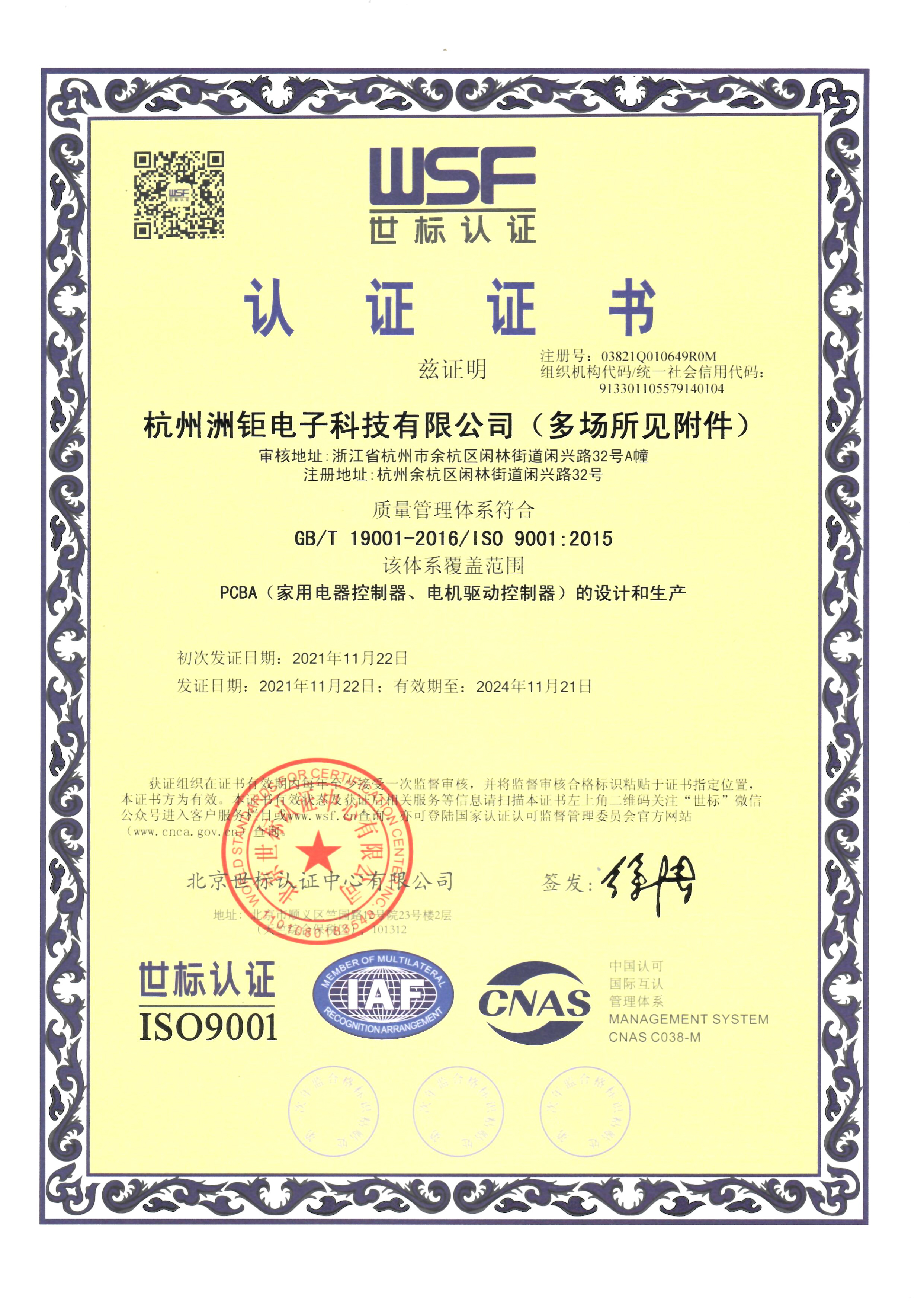 杭州洲钜45001体系证书